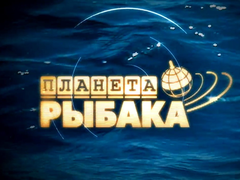 Планета Рыбака Интернет Магазин