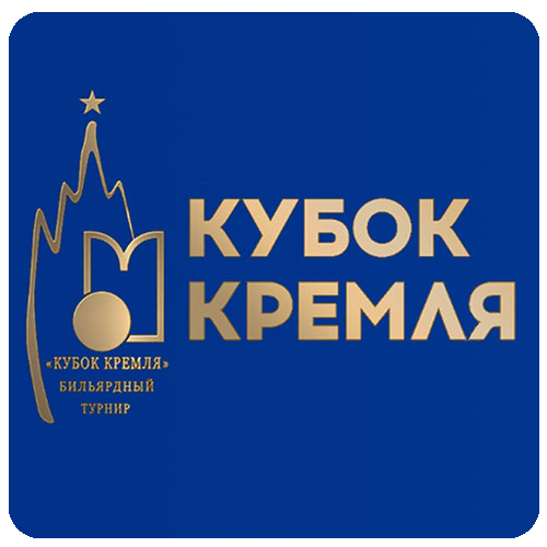 Кубок Кремля