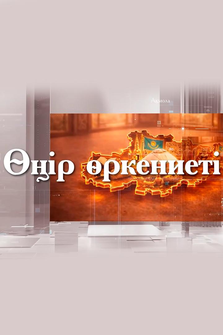 Өңір өркениеті (r-rkeniet) Познавательное