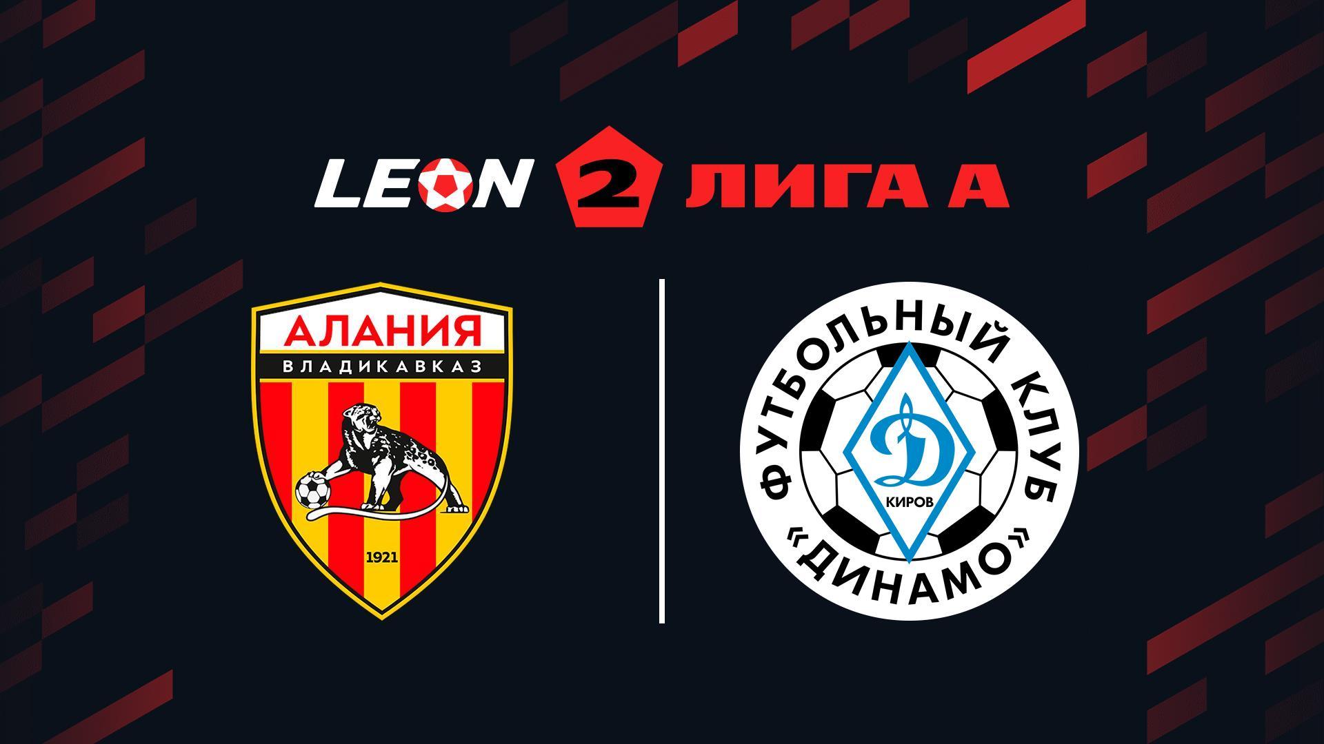 Футбол. 2 Лига А. Алания - Динамо (Киров). 8-й тур (futbol-2-liga-a-alanija-dinamo-kirov-8-j-tur) Спорт