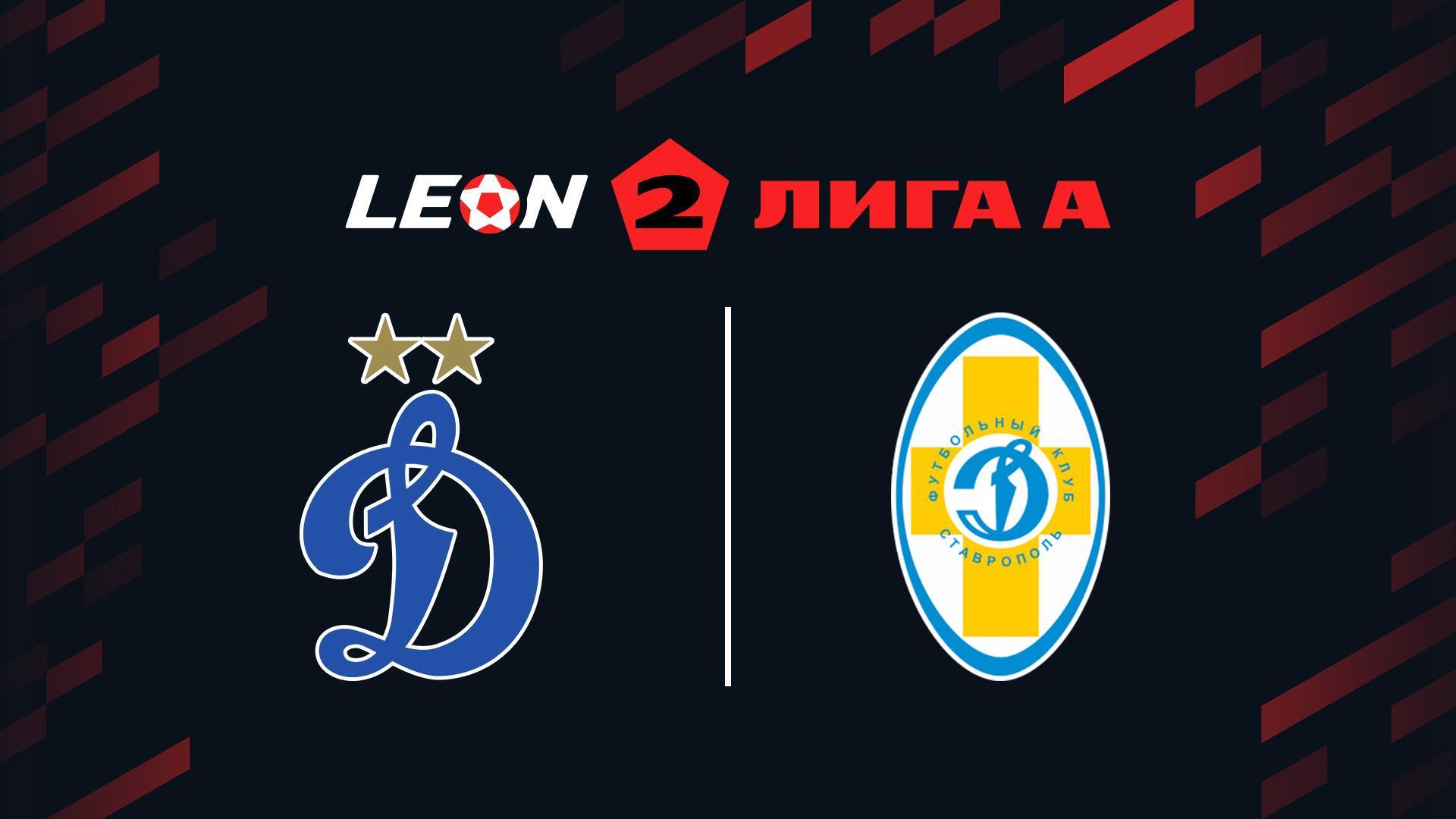 Футбол. 2 Лига А. Динамо-2 (Москва) - Динамо Ставрополь. 8-й тур (futbol-2-liga-a-dinamo-2-moskva-dinamo-stavropol-8-j-tur) Спорт