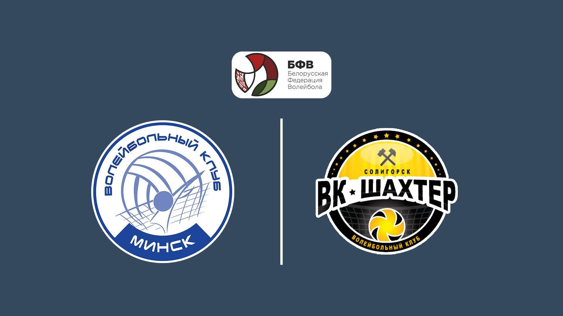 Волейбол. Чемпионат Беларуси. Мужчины. Финал. 1-й матч. Столица (Минск) - Шахтер (Солигорск) (volejbol-chempionat-belarusi-muzhchiny-final-1-j-match-stolitsa-minsk-shahter-soligorsk) Спорт
