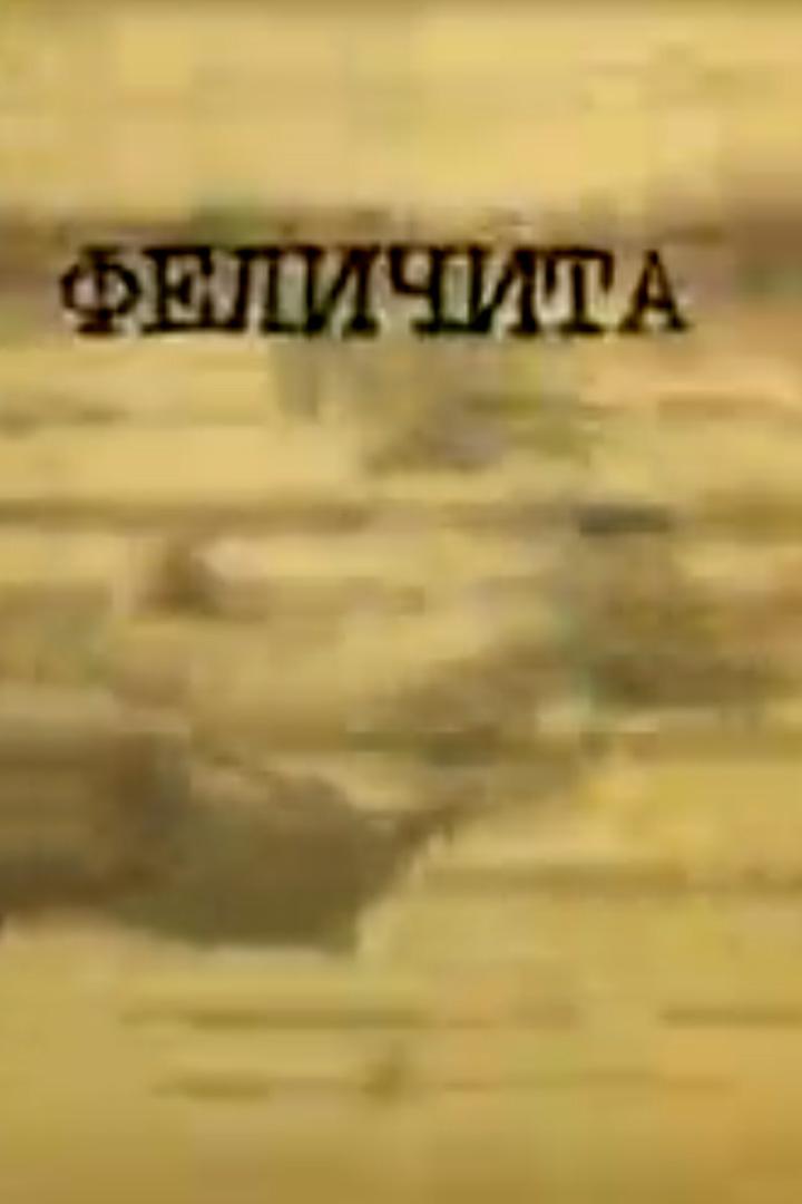 Феличита (felichita) Фильм 2012