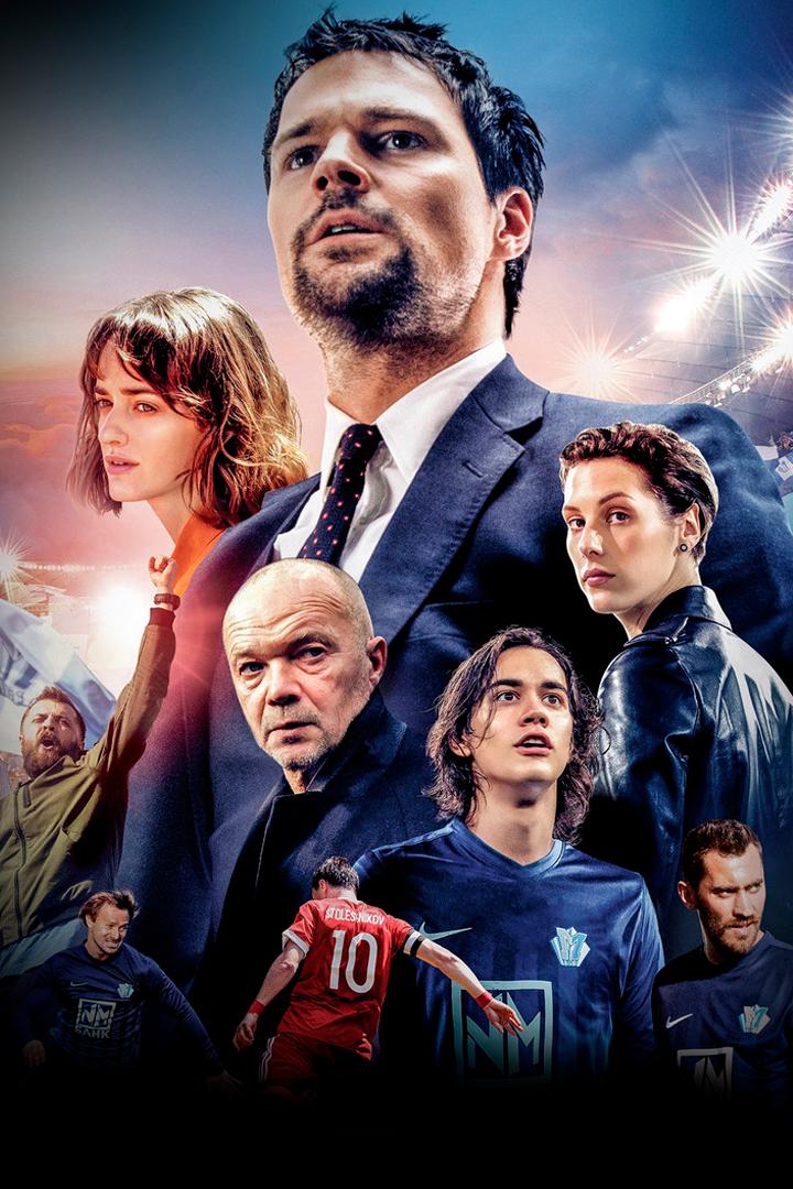 Тренер (trener) Фильм 2018