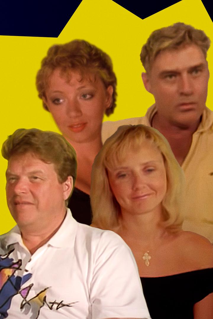 Третий не лишний (tretij-ne-lishnij) Фильм 1994