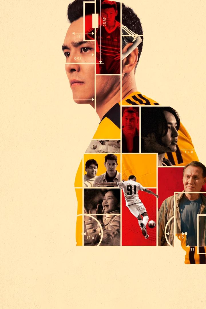 90+1 (901) Фильм 2025