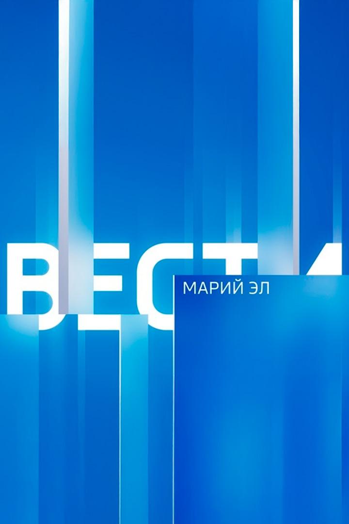 Вести. Марий Эл (vesti-marij-el) Новости