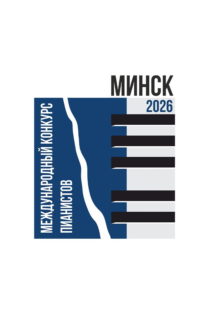 Урачыстае закрыццё Міжнароднага конкурсу піяністаў «Мінск-2026». Канцэрт лаўрэатаў. (urachystae-zakrytstse-mzhnarodnaga-konkursu-pjansta-mnsk-2026-kantsert-lareata) Досуг, хобби
