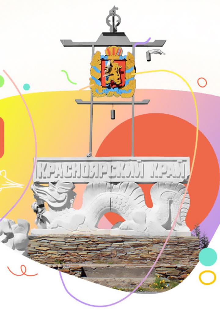 Красноярский край: величие и красота Сибири в одном фильме (krasnojarskij-kraj-velichie-i-krasota-sibiri-v-odnom-filme) Документальный фильм