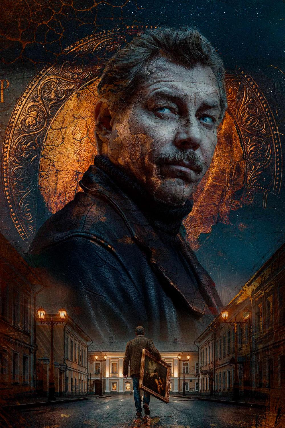Высшая мера (vysshaja-mera) Сериал 2022