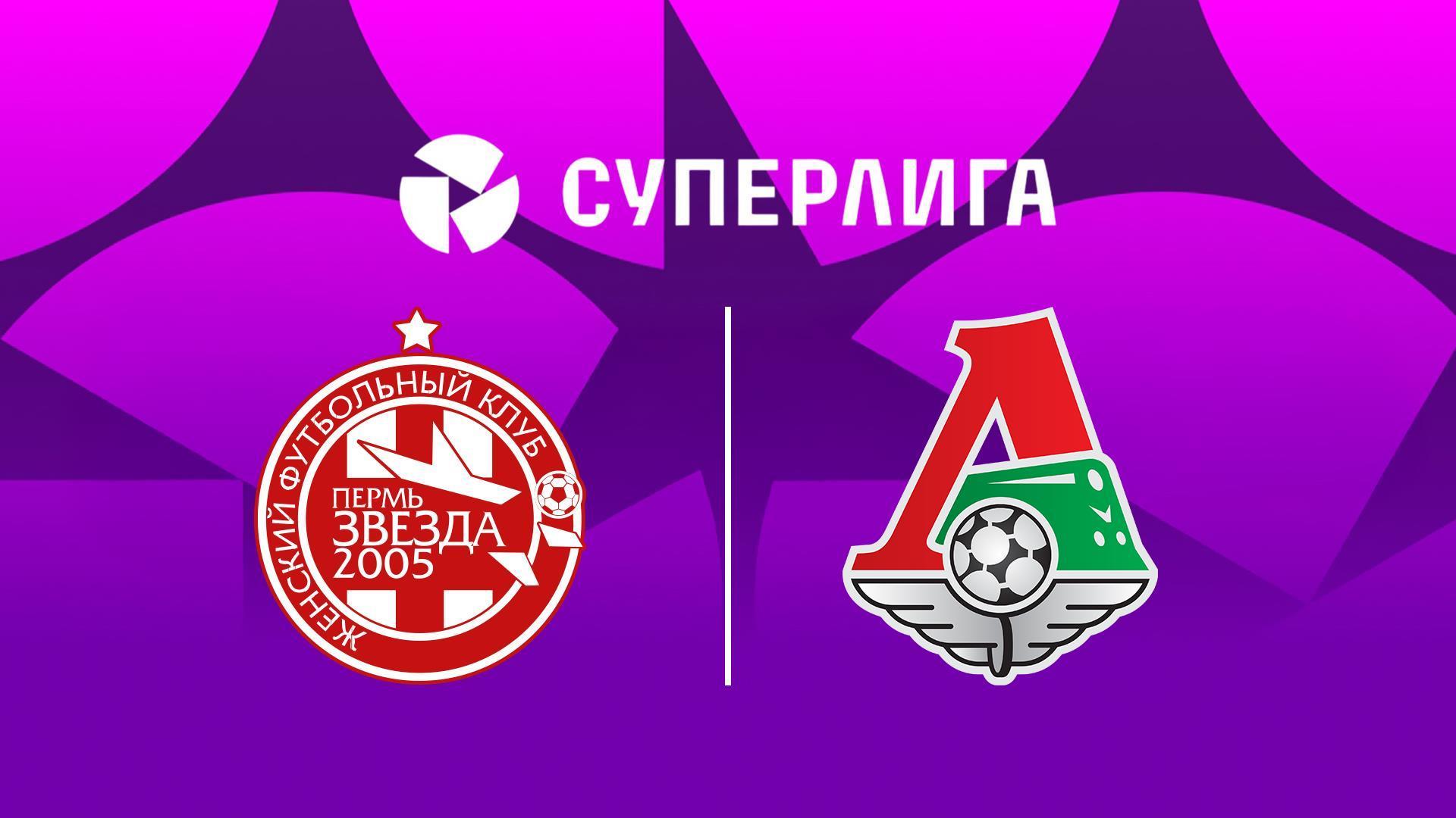 Суперлига. Женщины. Тур 6. «Звезда-2005» - «Локомотив» (superliga-zhenschiny-tur-6-zvezda-2005-lokomotiv) Спорт
