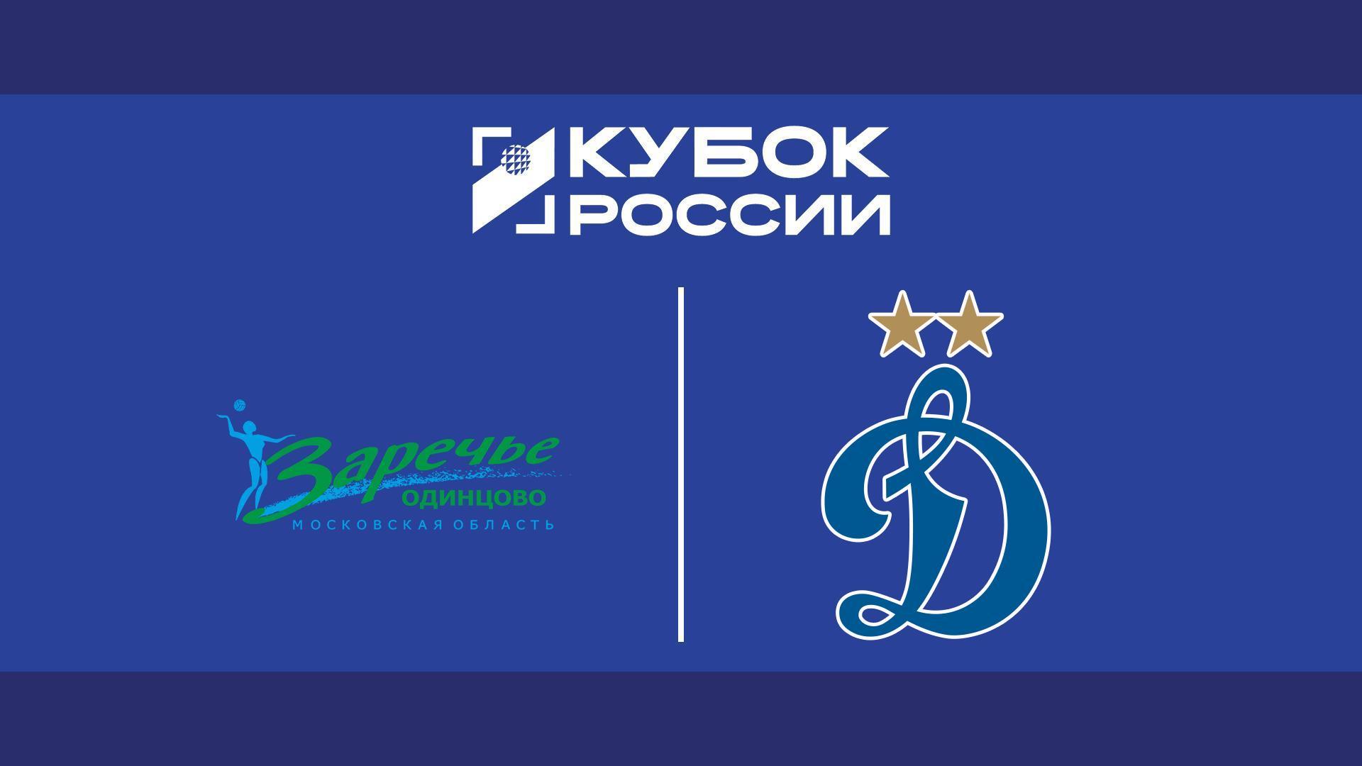Волейбол. Кубок России. Женщины. Финал шести. «Заречье-Одинцово» (Московская область) - «Динамо» (Москва). Трансляция из Москвы (volejbol-kubok-rossii-zhenschiny-final-shesti-zareche-odintsovo-moskovskaja-oblast-dinamo-moskva-transljatsija-iz-moskvy) Спорт