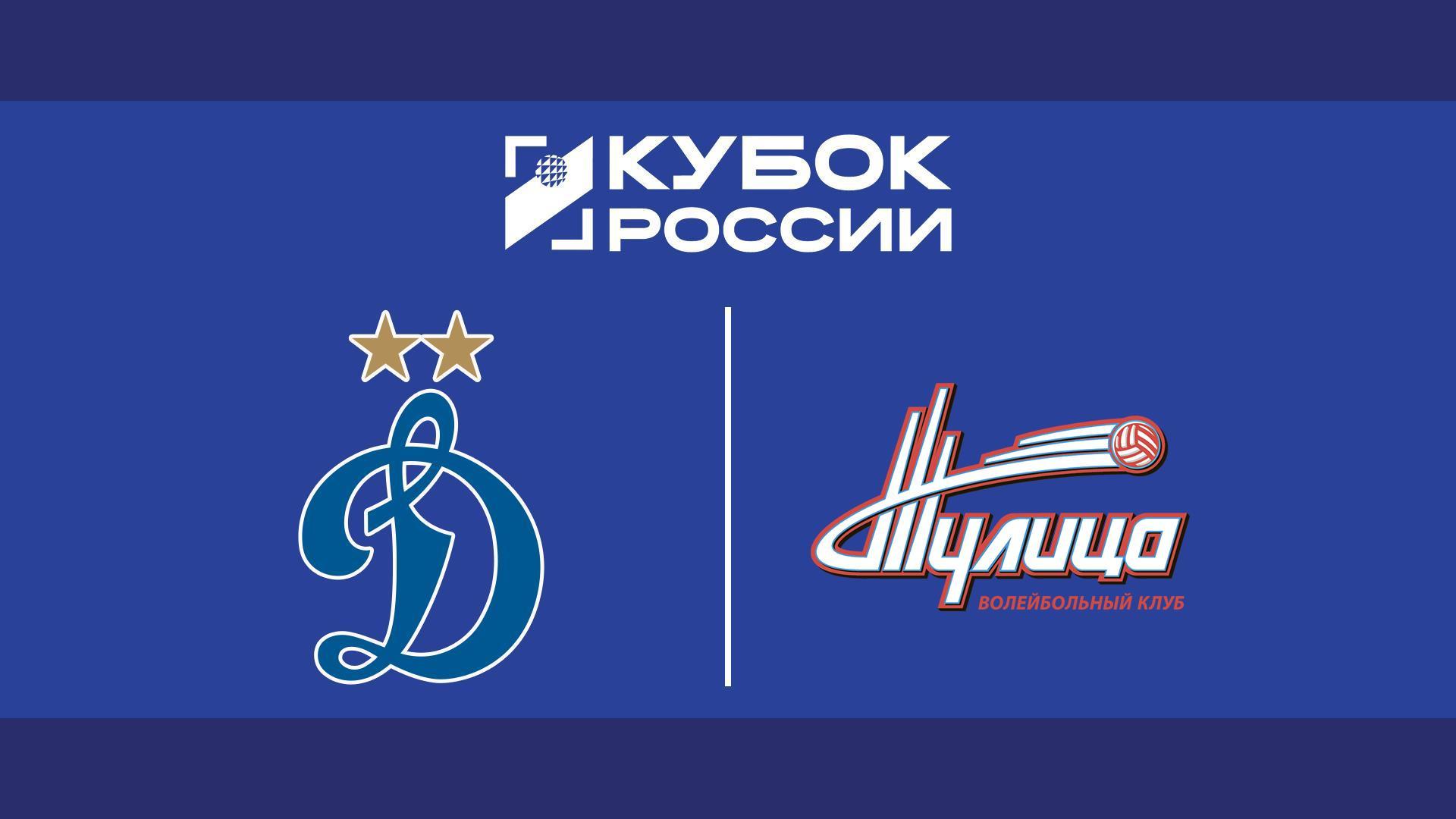 Волейбол. Кубок России. Женщины. Финал шести. «Динамо» (Москва) - «Тулица» (Тульская область). Трансляция из Москвы (volejbol-kubok-rossii-zhenschiny-final-shesti-dinamo-moskva-tulitsa-tulskaja-oblast-transljatsija-iz-moskvy) Спорт