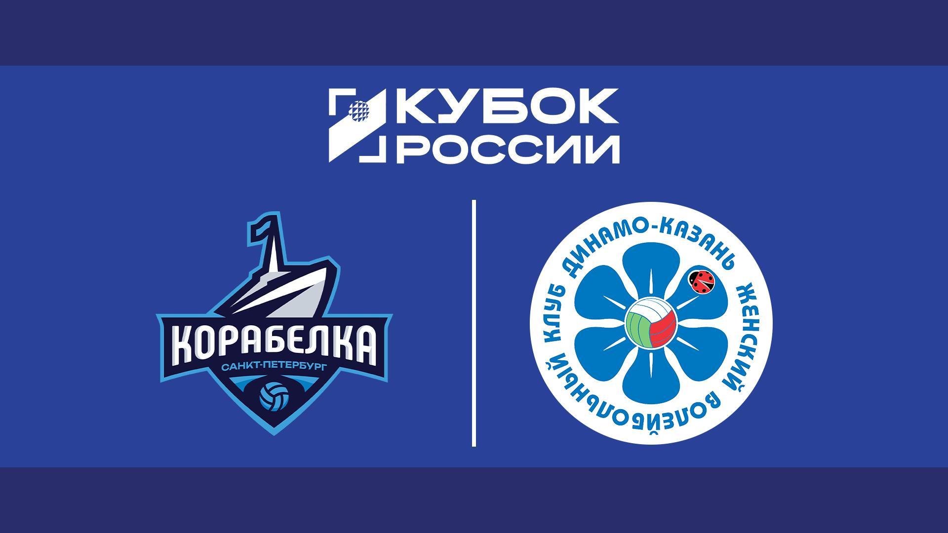 Волейбол. Кубок России. Женщины. Финал шести. «Корабелка» (Санкт-Петербург) - «Динамо-Ак Барс» (Казань). Трансляция из Москвы (volejbol-kubok-rossii-zhenschiny-final-shesti-korabelka-sankt-peterburg-dinamo-ak-bars-kazan-transljatsija-iz-moskvy) Спорт