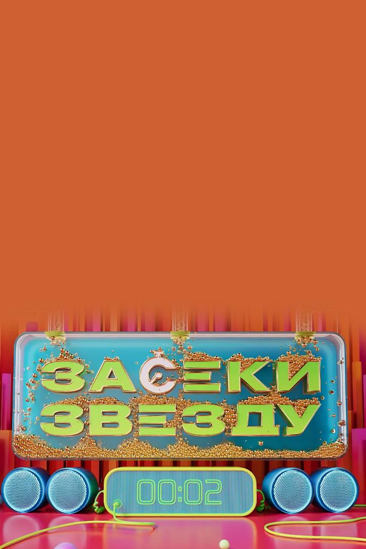Засеки звезду (zaseki-zvezdu) Досуг, хобби