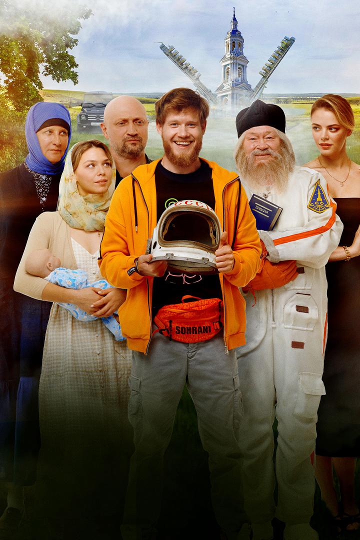 Непослушник 2 (neposlushnik-2) Фильм 2022