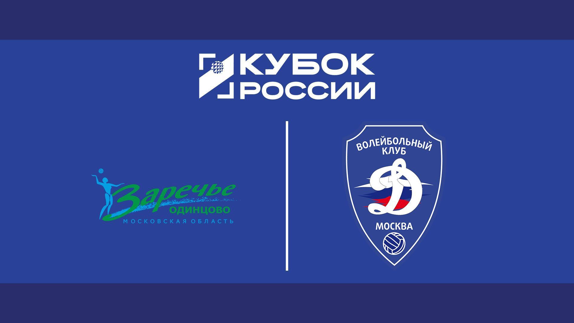 Волейбол. Кубок России. Финал шести. Заречье-Одинцово - Динамо (volejbol-kubok-rossii-final-shesti-zareche-odintsovo-dinamo) Спорт