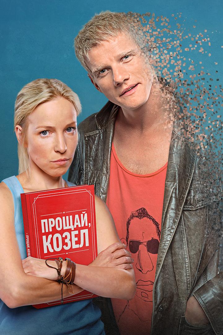 Озабоченные, или Любовь зла (ozabochennye-ili-ljubov-zla) Сериал 2015