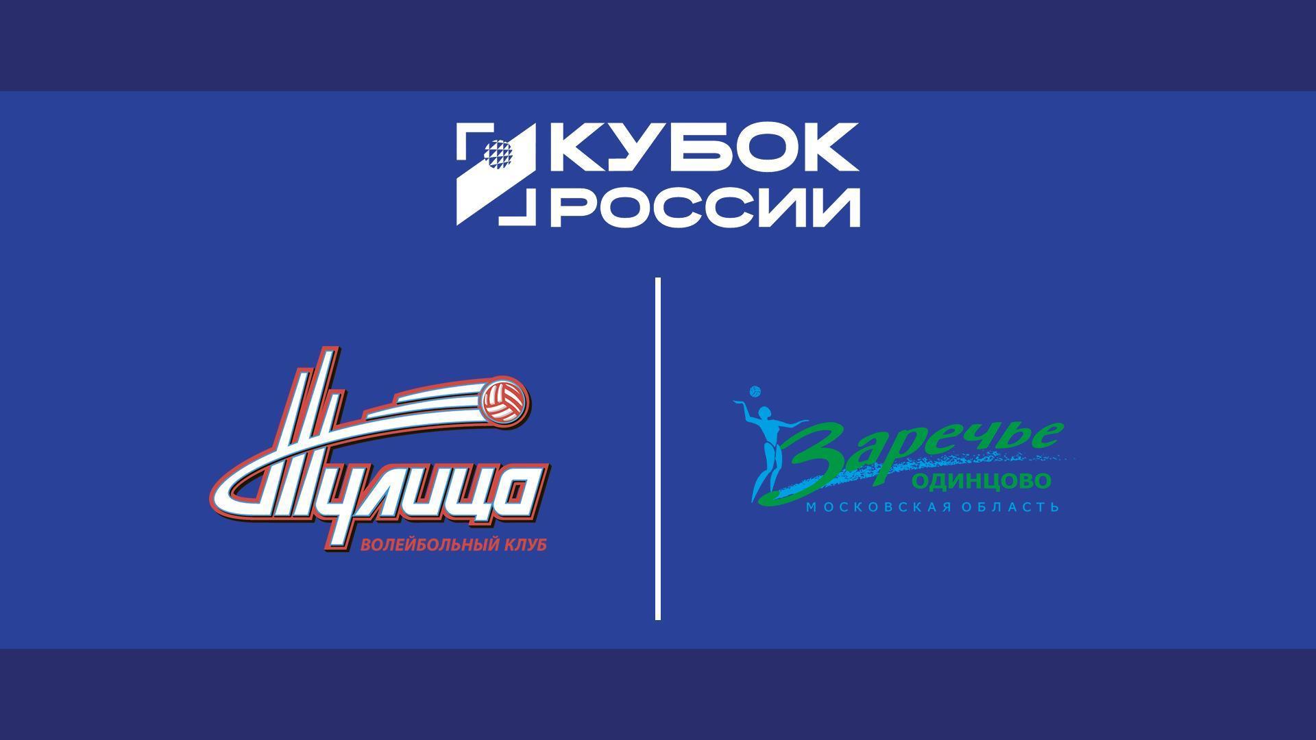 Волейбол. Кубок России. Женщины. Финал шести. «Тулица» (Тульская область) - «Заречье-Одинцово» (Московская область). Трансляция из Москвы (volejbol-kubok-rossii-zhenschiny-final-shesti-tulitsa-tulskaja-oblast-zareche-odintsovo-moskovskaja-oblast-transljatsija-iz-moskvy) Спорт