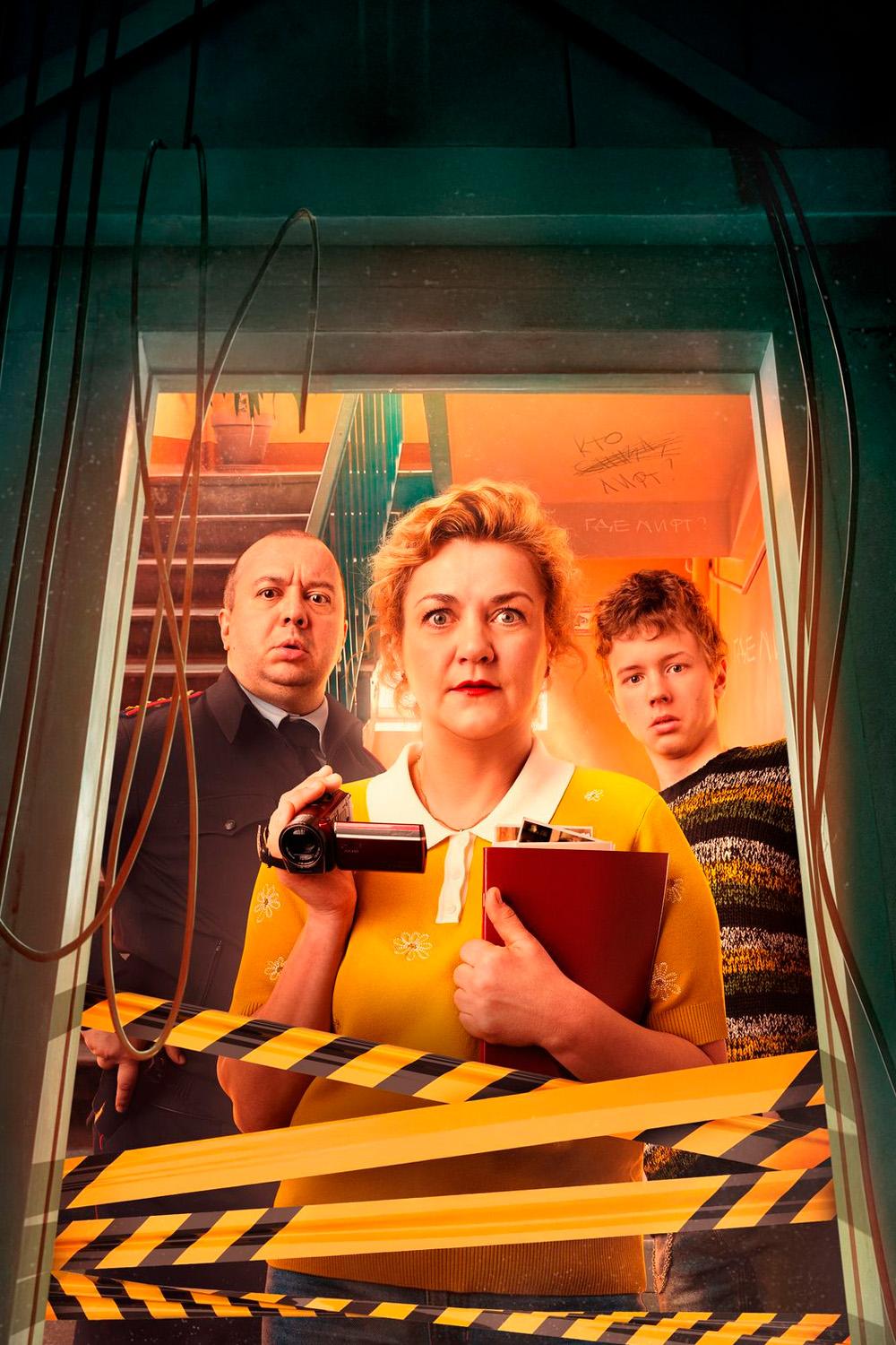 Где лифт? (gde-lift) Сериал 2026