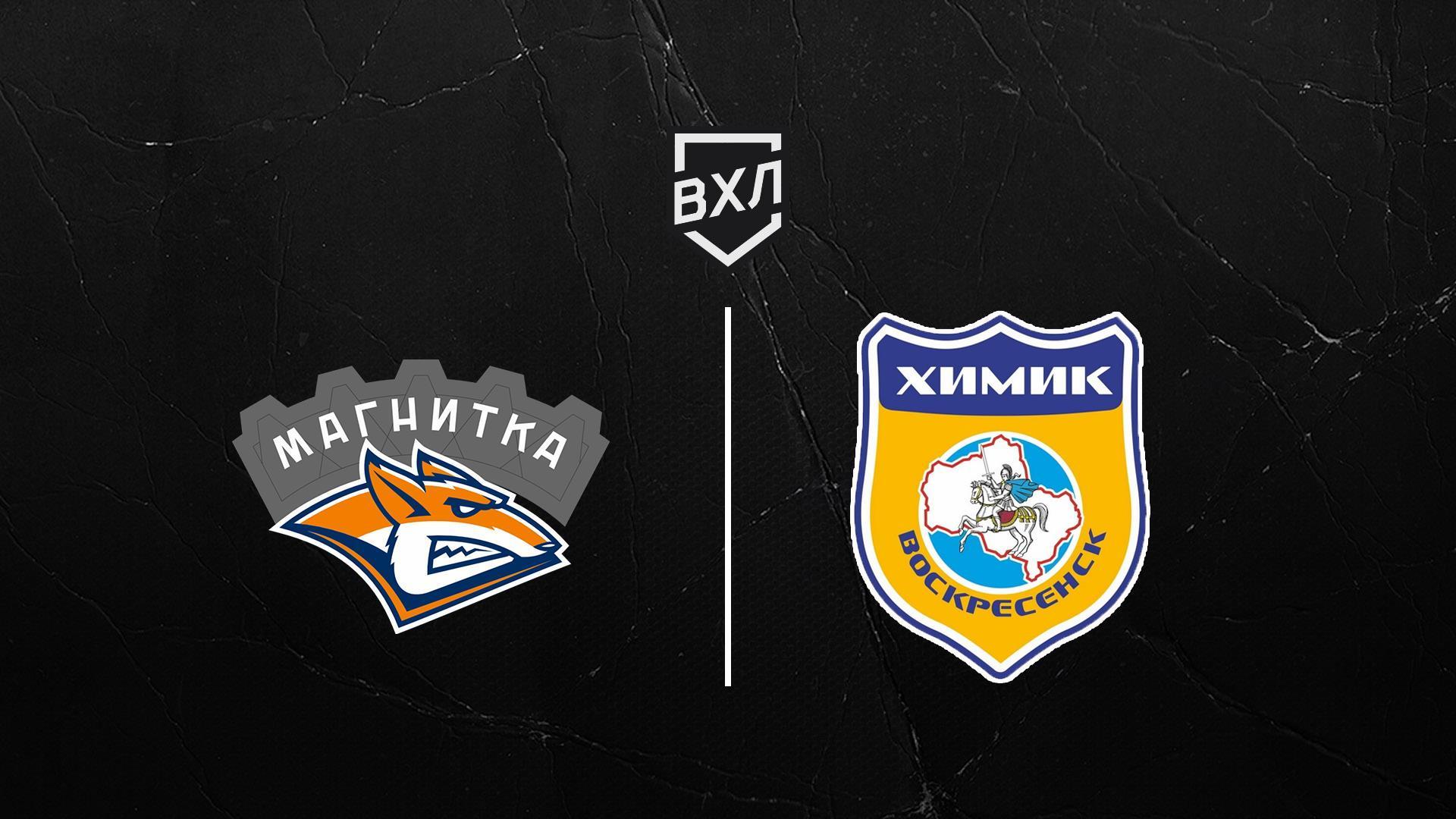 Хоккей. ВХЛ. Магнитка - Химик. Плей-офф (hokkej-vhl-magnitka-himik-plej-off) Спорт
