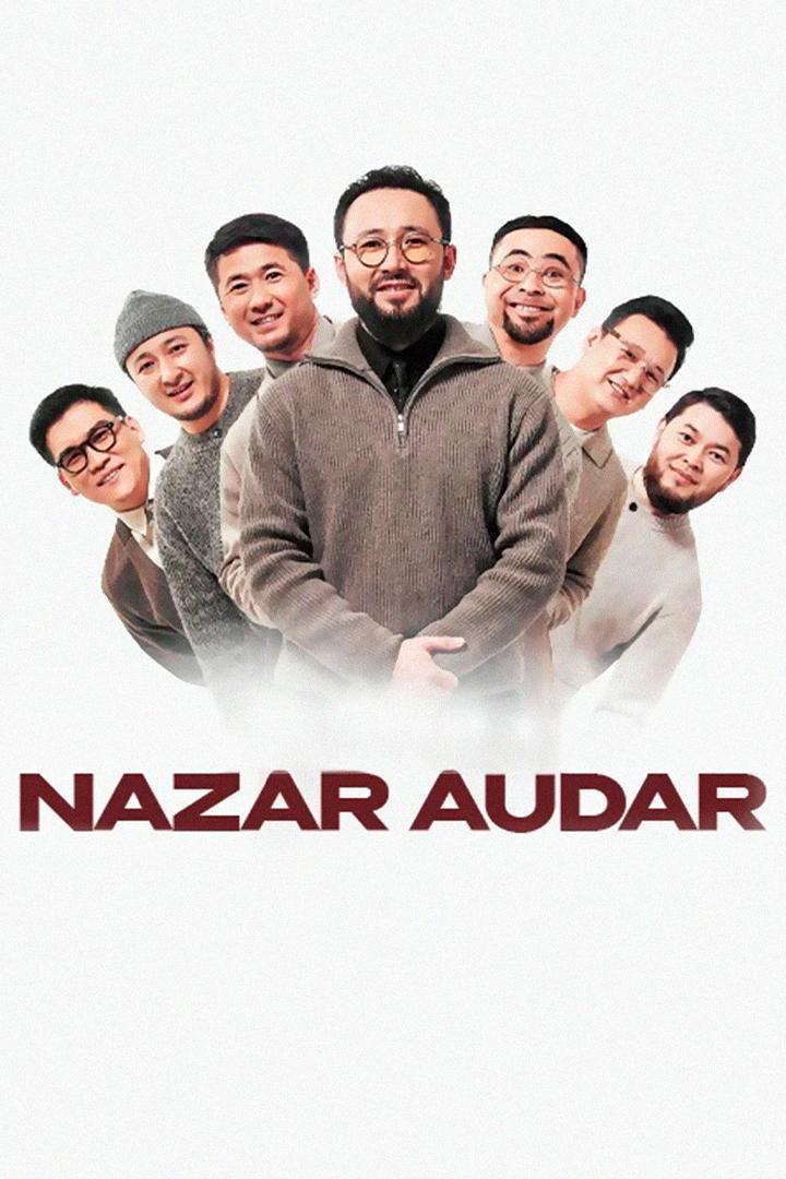Назар аудар театрының концерті (nazar-audar-teatryny-kontsert) Досуг, хобби