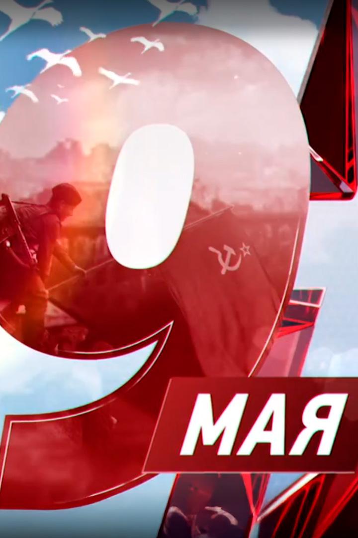 Праздничная программа ко Дню Победы (prazdnichnaja-programma-ko-dnju-pobedy) Досуг, хобби
