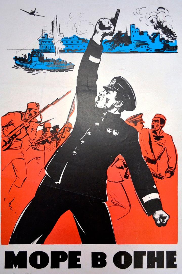 Море в огне (more-v-ogne) Фильм 1970