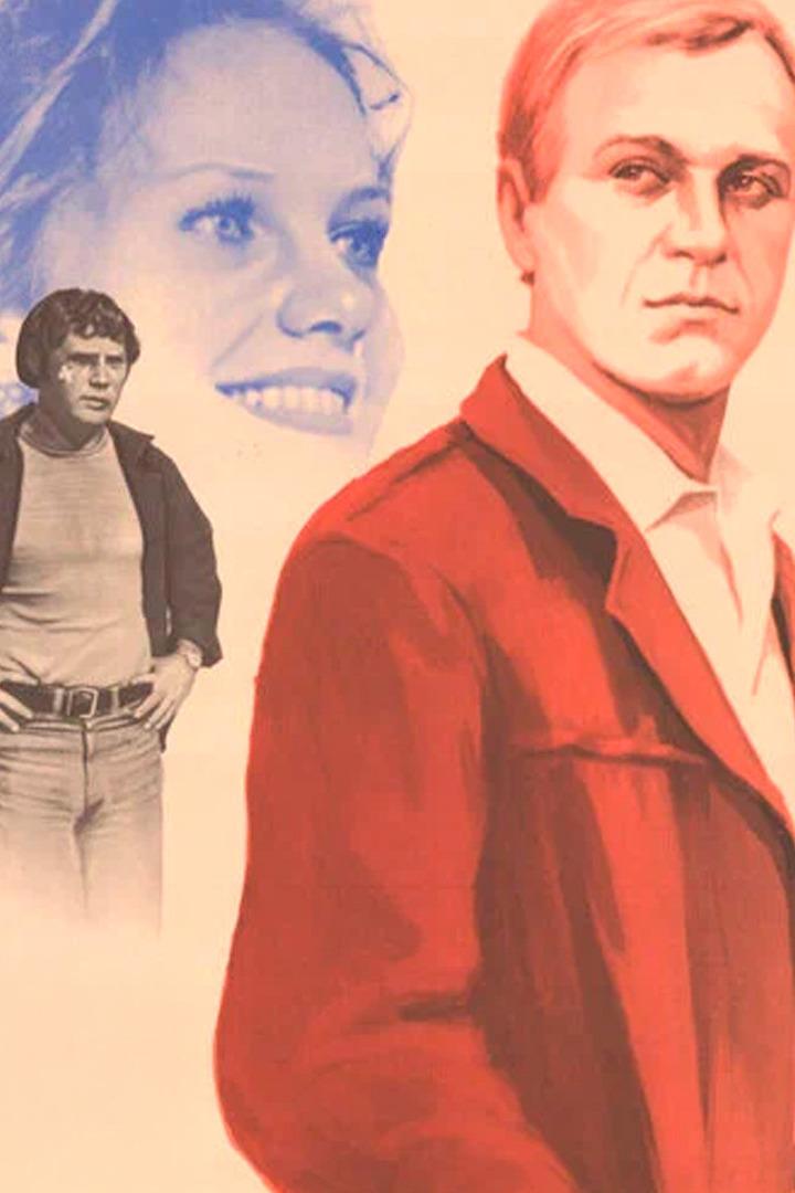 Собственное мнение (sobstvennoe-mnenie) Фильм 1977