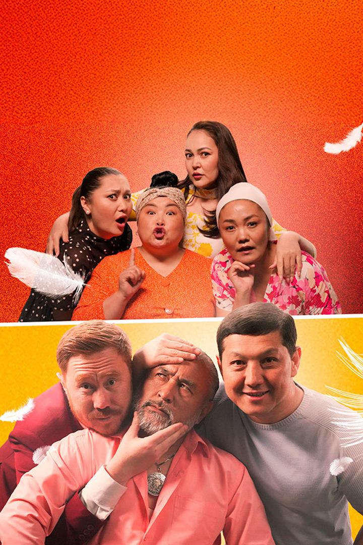 Әңгімесі ауылдың... (gmes-auyldy) Сериал 2026