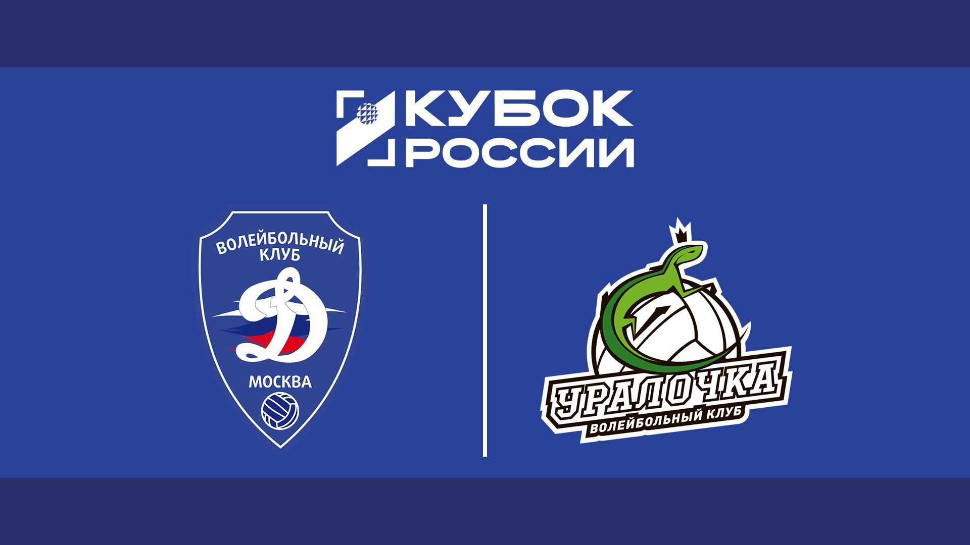 Волейбол. Кубок России. Женщины. Финал шести. 1/2 финала. Динамо (Москва) - Уралочка-НТМК (Свердловская область). Трансляция из Москвы (volejbol-kubok-rossii-zhenschiny-final-shesti-12-finala-dinamo-moskva-uralochka-ntmk-sverdlovskaja-oblast-transljatsija-iz-moskvy) Спорт
