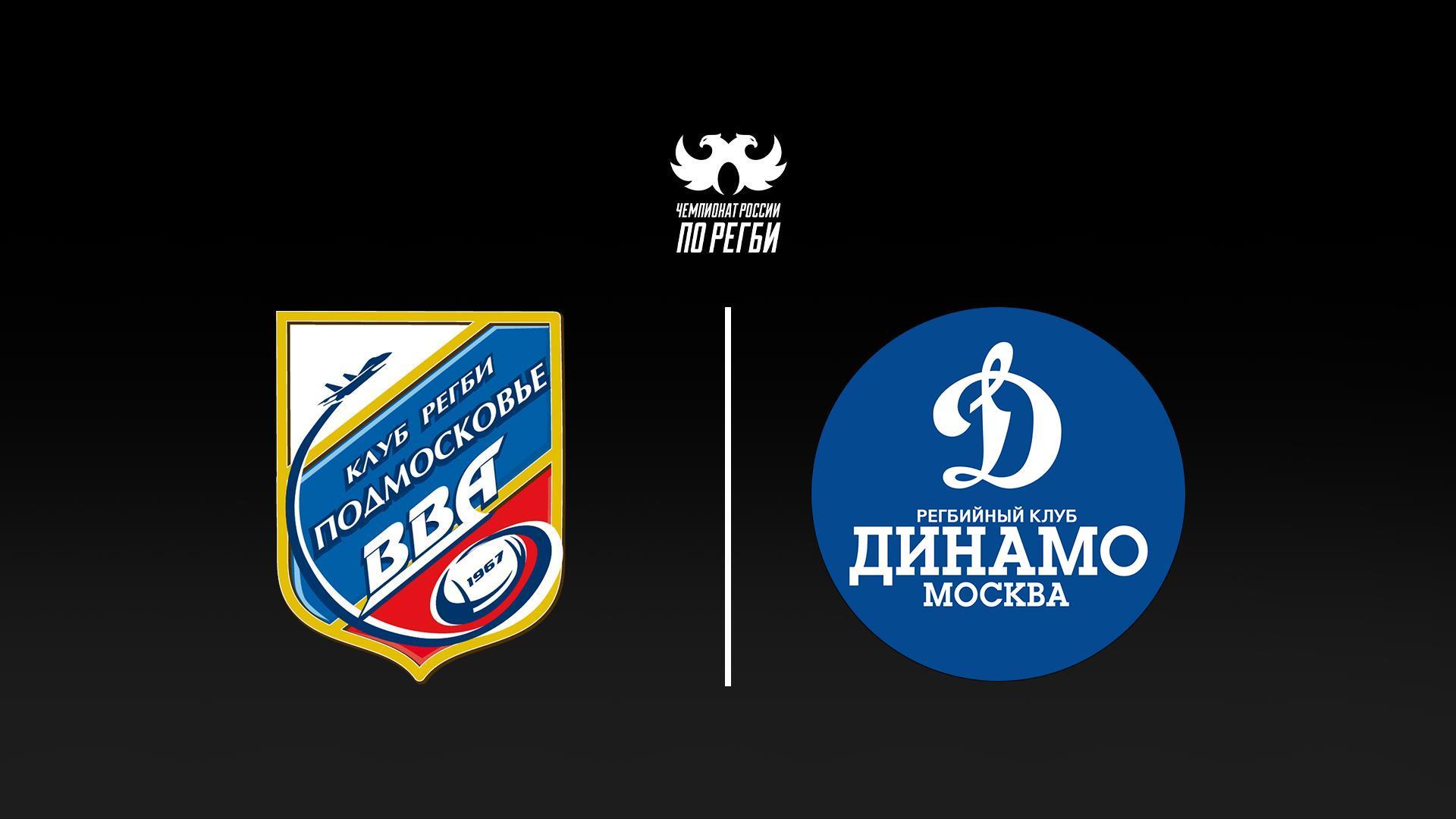 Регби. Чемпионат России. ВВА-Подмосковье (Монино) - Динамо (Москва) (regbi-chempionat-rossii-vva-podmoskove-monino-dinamo-moskva) Спорт