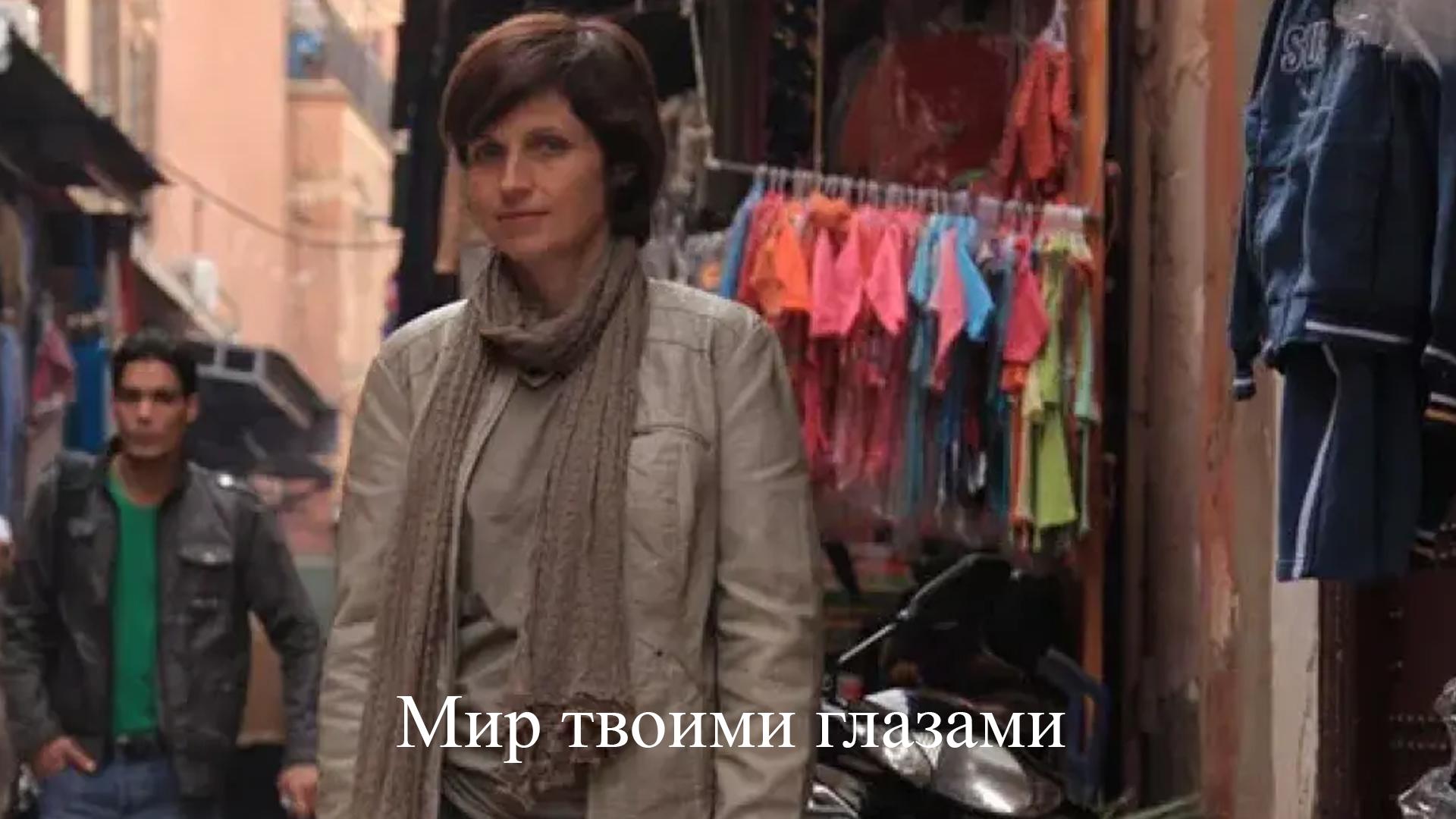 Мир твоими глазами (mir-tvoimi-glazami) Досуг, хобби