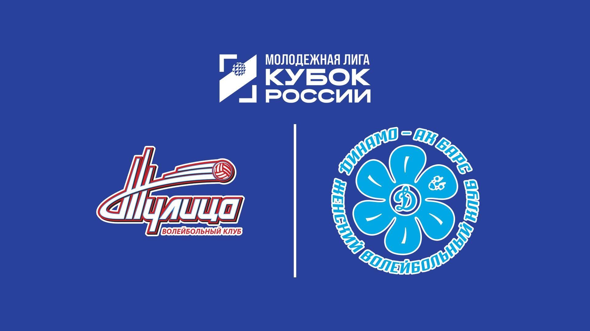 Кубок Молодежной лиги 2026. Девушки. Матч за 1-е место. Тулица-2 (Тульская обл.) – Динамо-Ак Барс-УОР (Казань) (kubok-molodezhnoj-ligi-2026-devushki-match-za-1-e-mesto-tulitsa-2-tulskaja-obl-dinamo-ak-bars-uor-kazan) Спорт