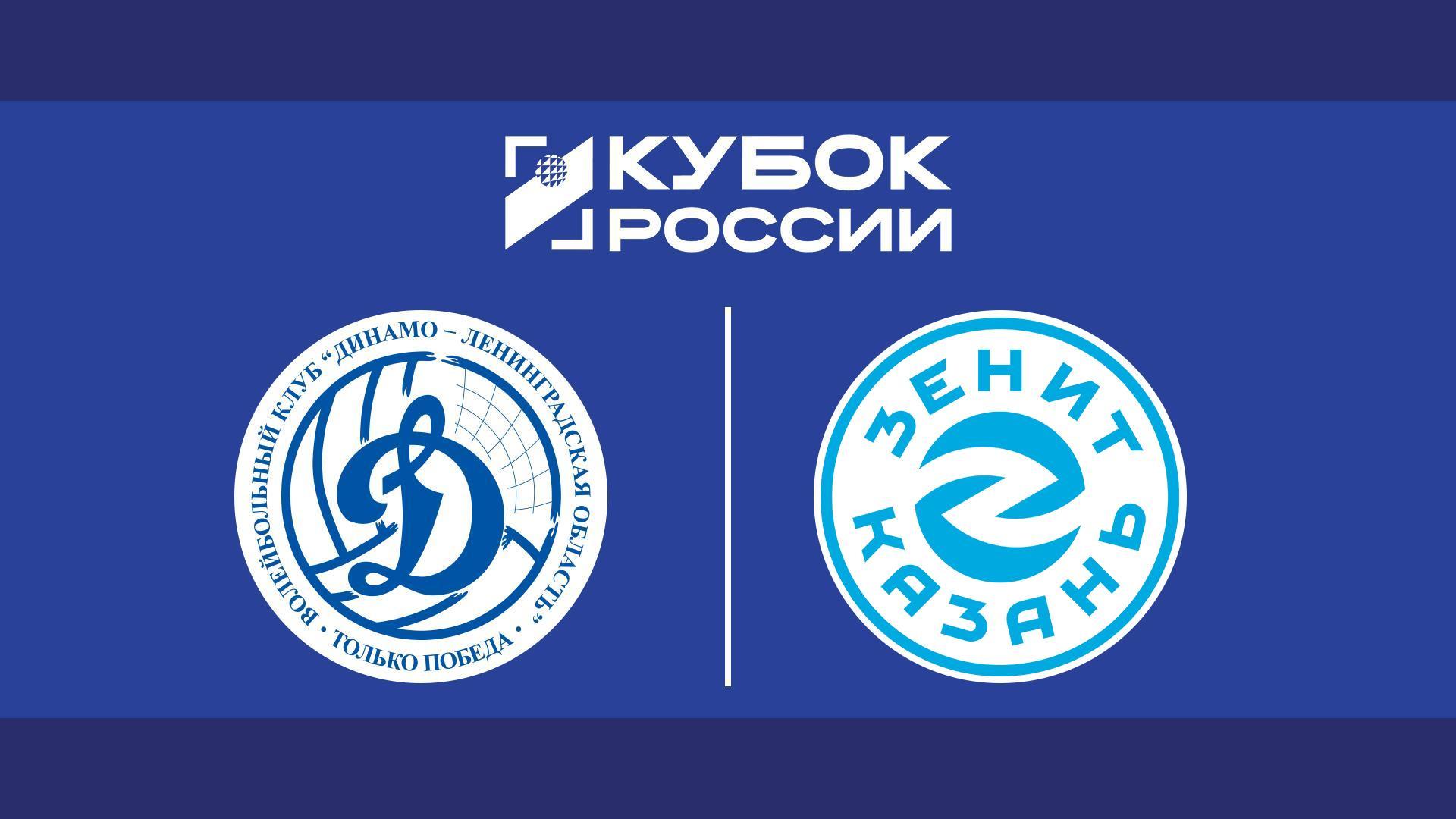 Волейбол. Кубок России. Мужчины. Финал шести. «Динамо-ЛО» (Ленинградская область) - «Зенит-Казань». Трансляция из Москвы (volejbol-kubok-rossii-muzhchiny-final-shesti-dinamo-lo-leningradskaja-oblast-zenit-kazan-transljatsija-iz-moskvy) Спорт