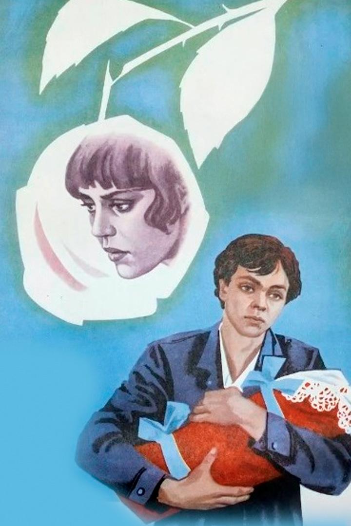 Прости меня, Алёша (prosti-menja-alesha) Фильм 1983