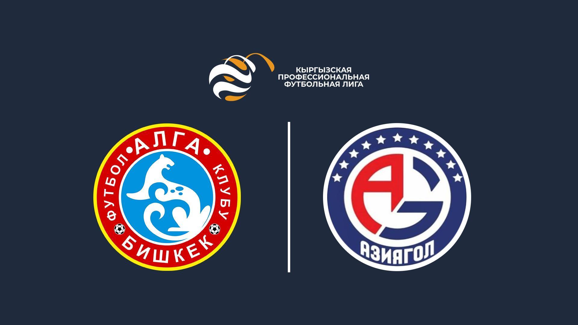 Футбол. Жогорку лига. Алга - Азиягол (futbol-zhogorku-liga-alga-azijagol) Спорт