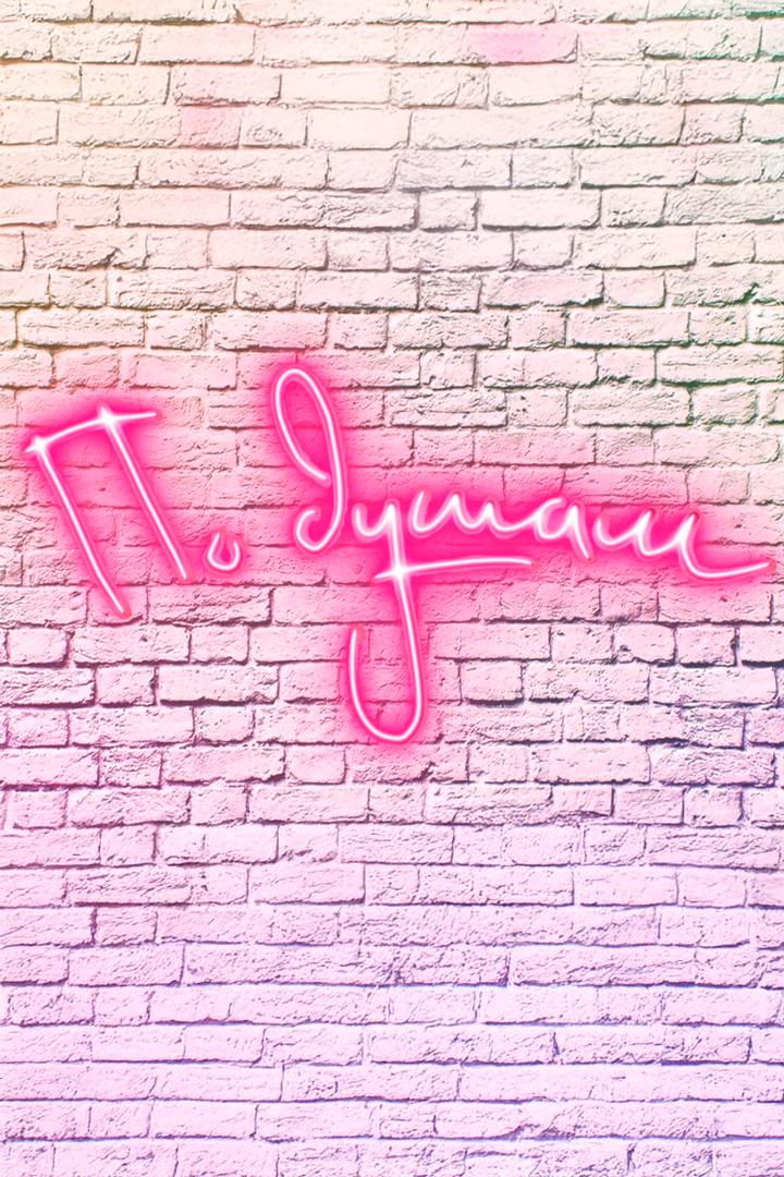По душам (po-dusham) Ток-шоу