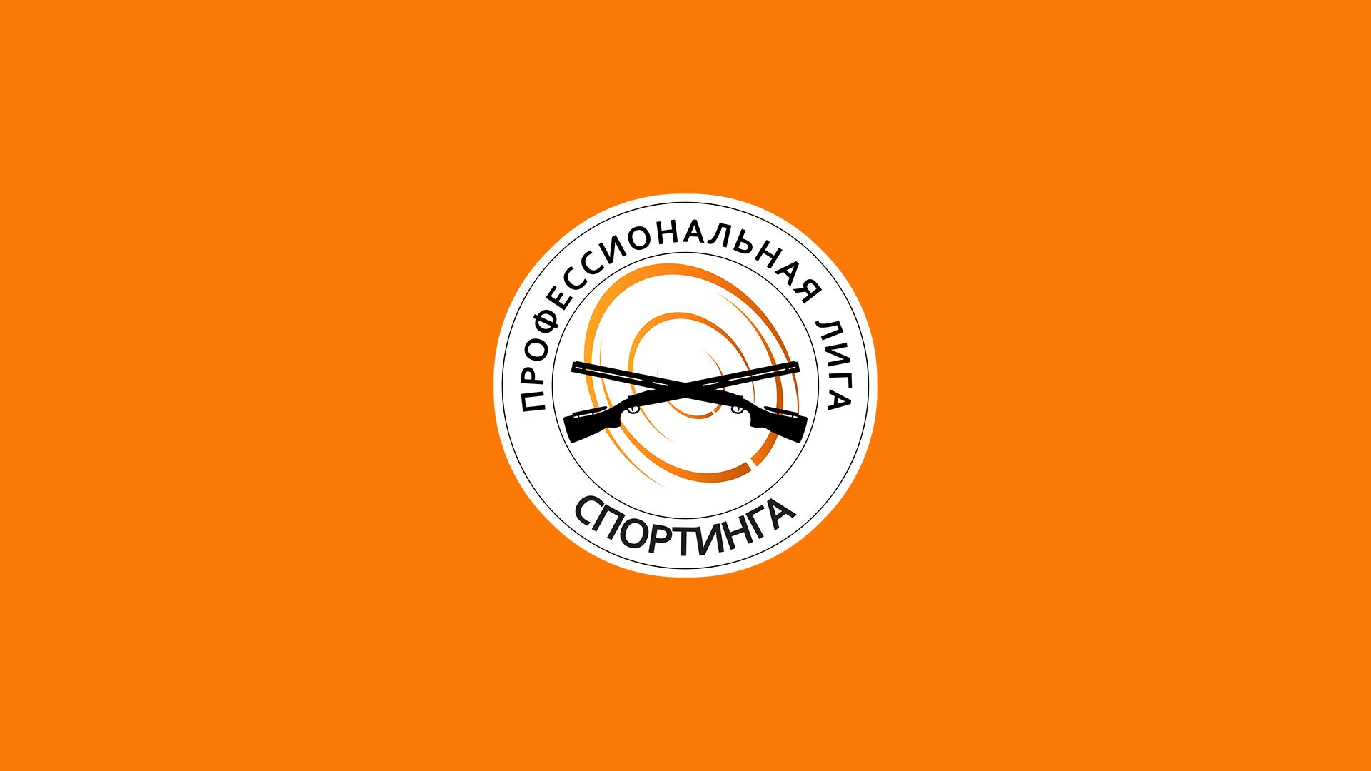 Стрельба стендовая. Профессиональная лига спортинга. Трансляция из Тольятти (strelba-stendovaja-professionalnaja-liga-sportinga-transljatsija-iz-toljatti) Спорт