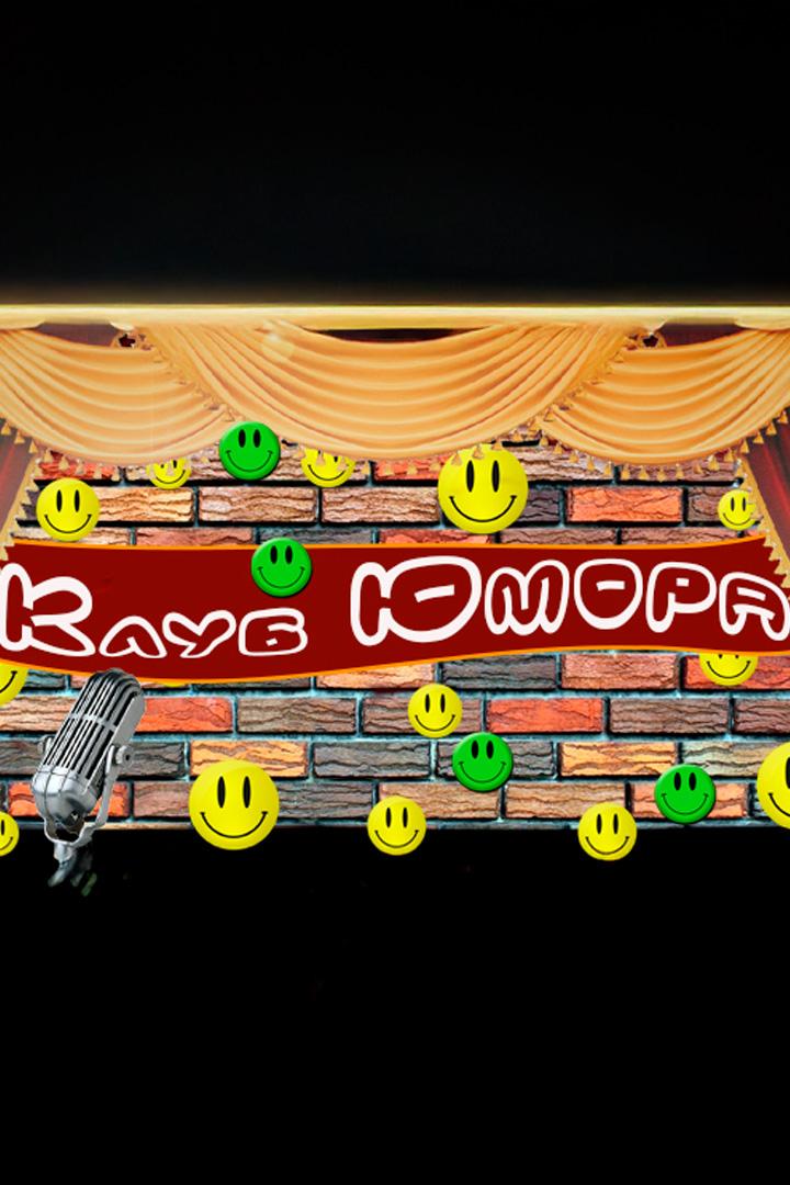 Клуб юмора (klub-jumora) Юмор
