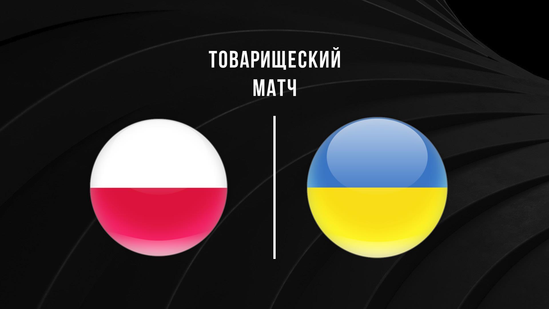 Футбол. Жолдастық матч. Польша – Украина (futbol-zholdasty-match-polsha-ukraina) Спорт