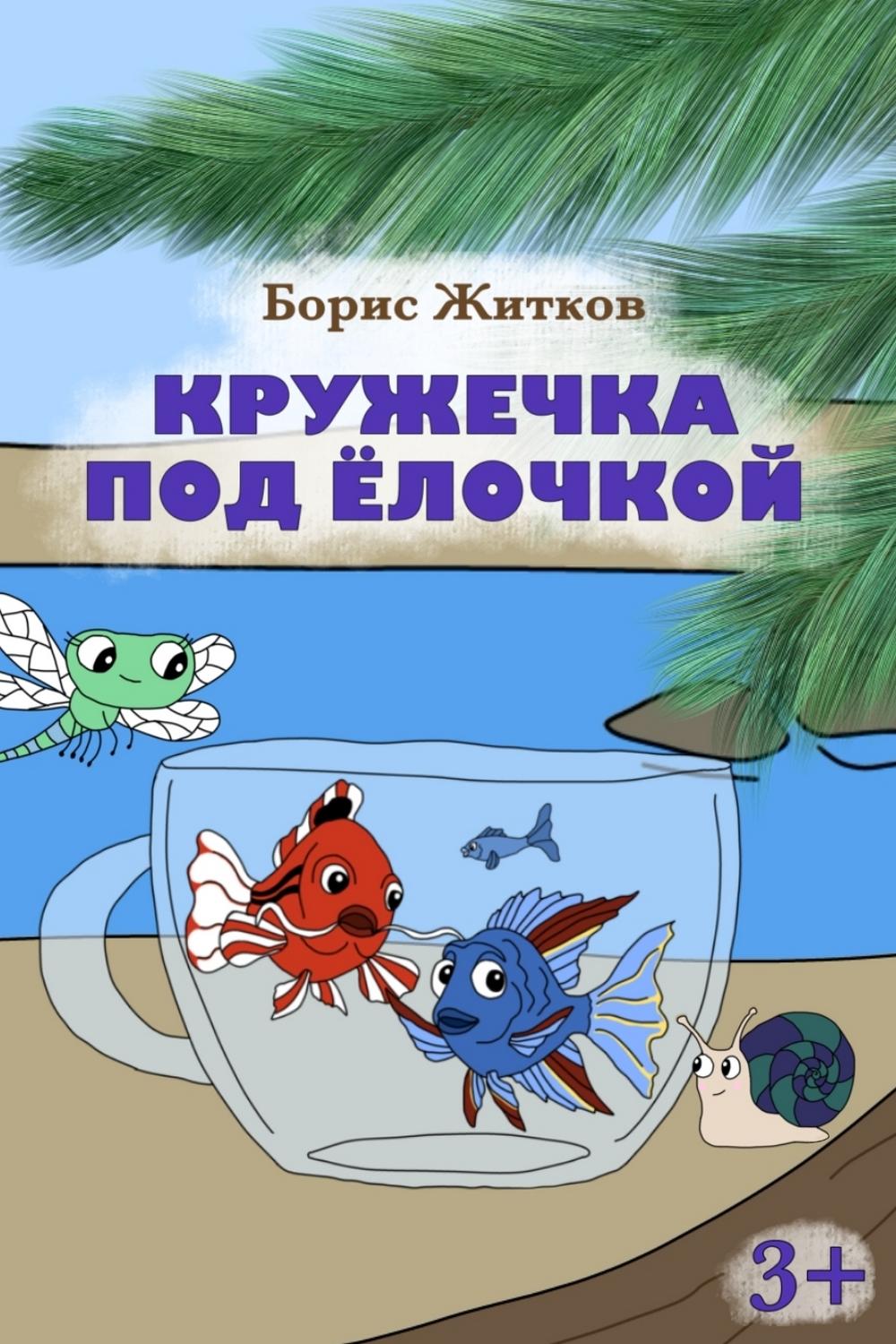 Кружечка под ёлочкой (kruzhechka-pod-elochkoj) Мультфильм