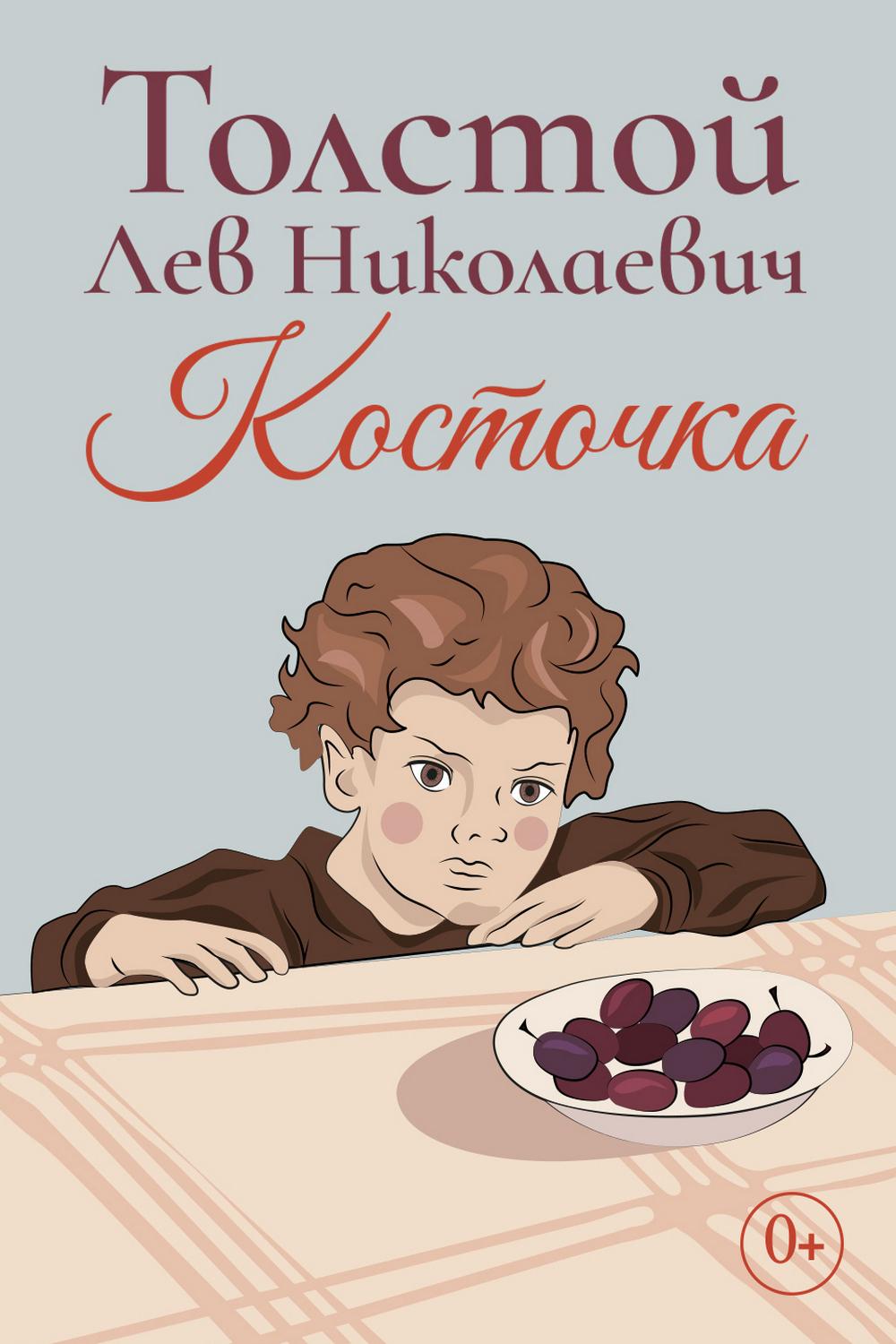 Косточка (kostochka) Мультфильм