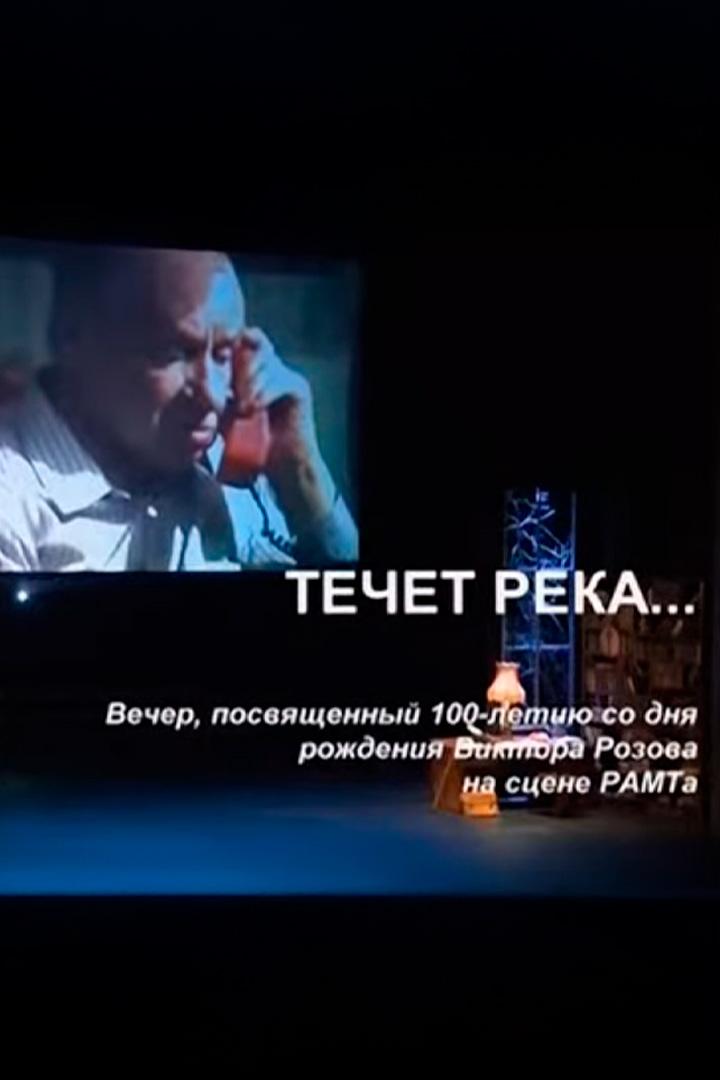 Течет река (techet-reka) Досуг, хобби