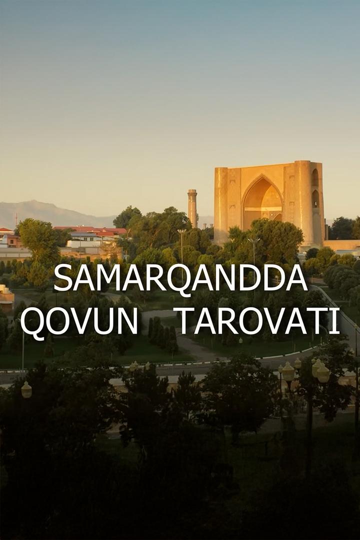 Аромат дыни в Самарканде (aromat-dyni-v-samarkande) Фильм 2021