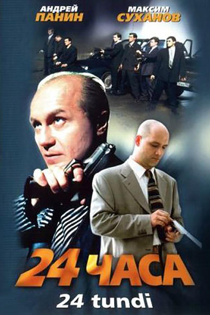 24 часа (24-chasa) Фильм 2000