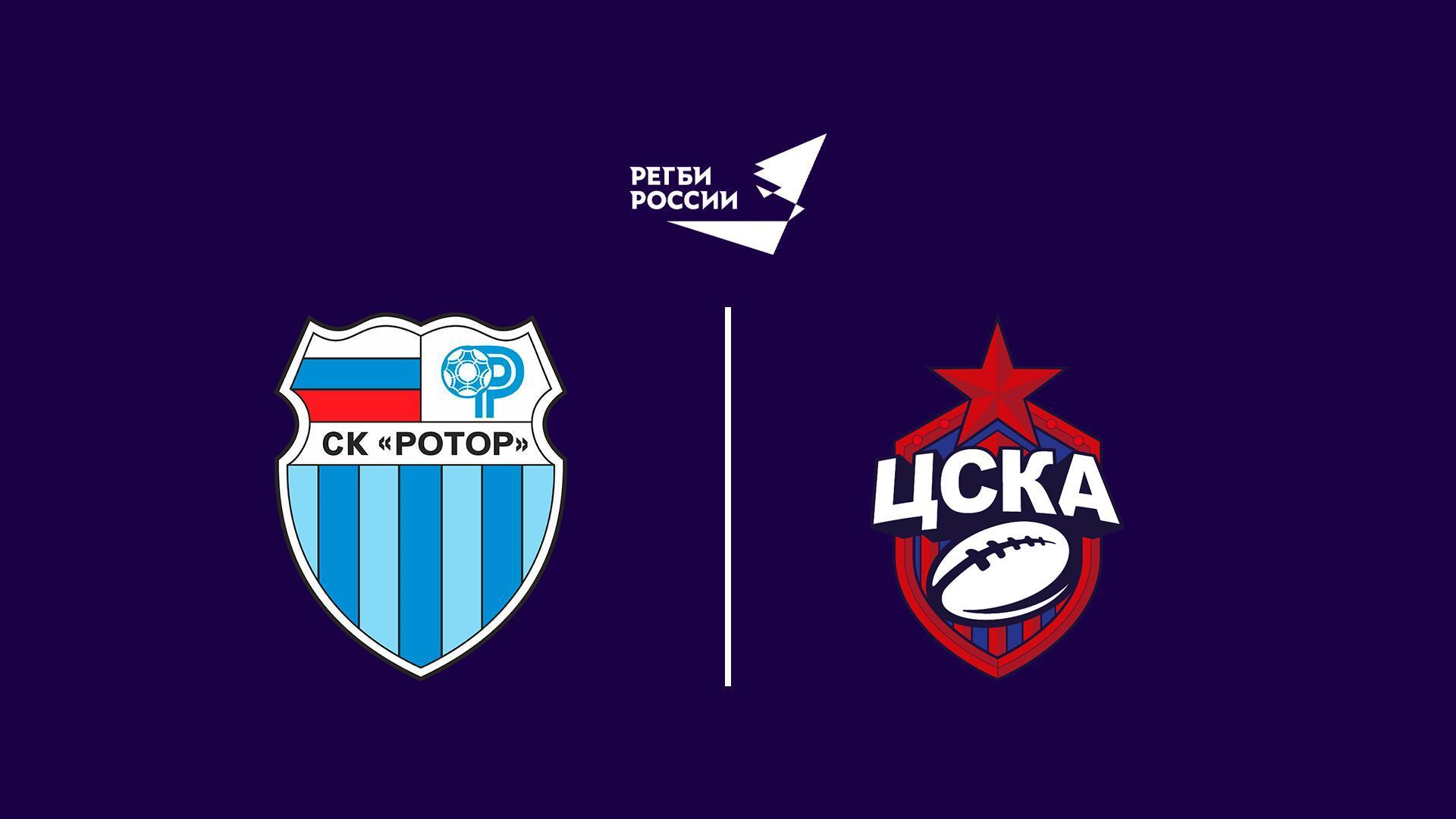 Регби. Высшая лига. Ротор – ЦСКА (regbi-vysshaja-liga-rotor-tsska) Спорт