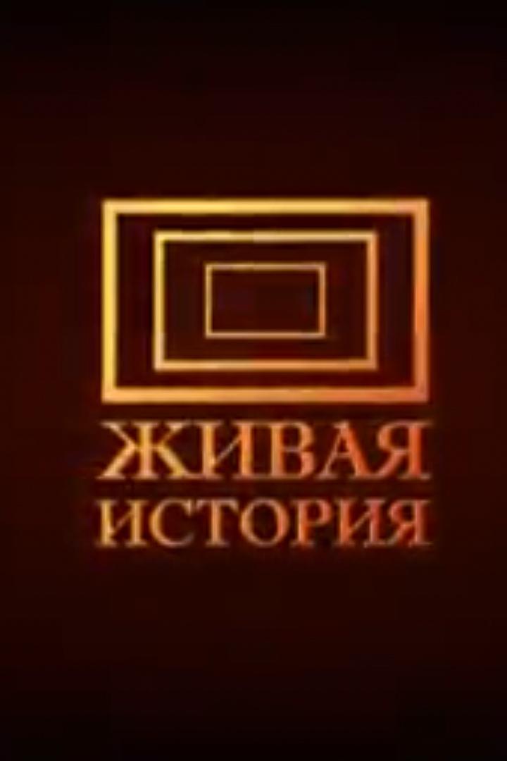 Ленинградские истории (leningradskie-istorii) Документальный сериал