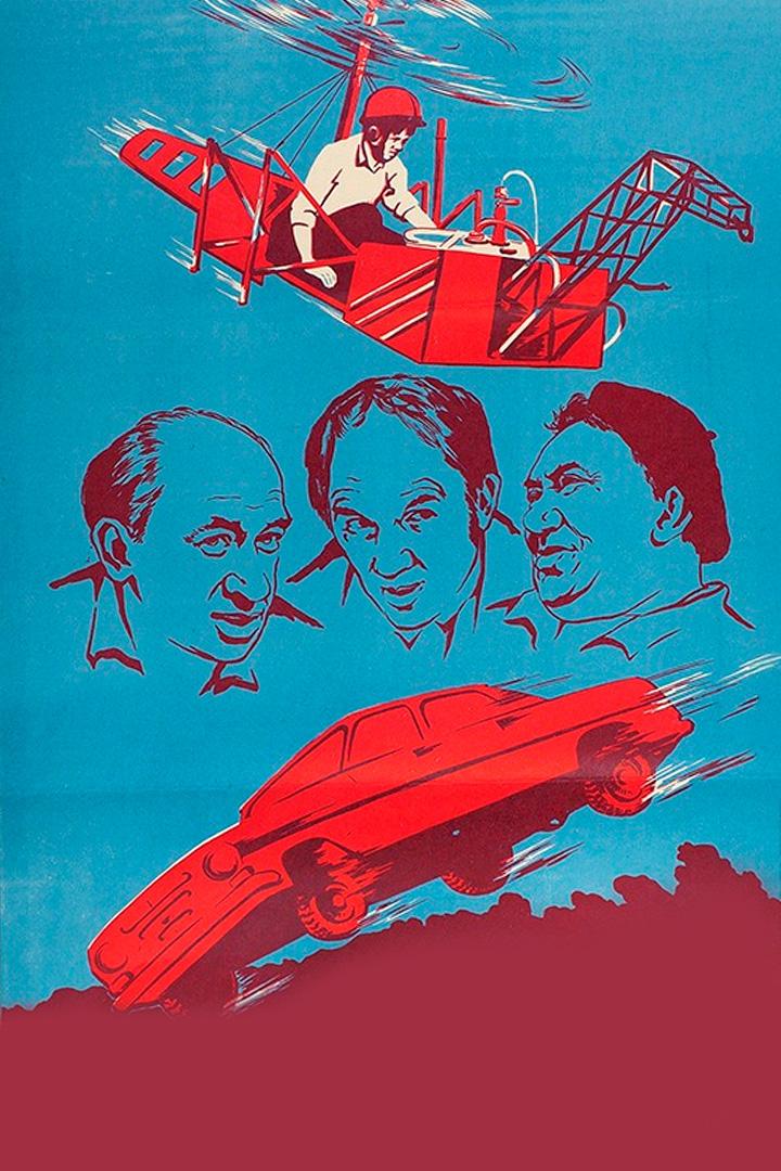 Потрясающий Берендеев (potrjasajuschij-berendeev) Фильм 1976
