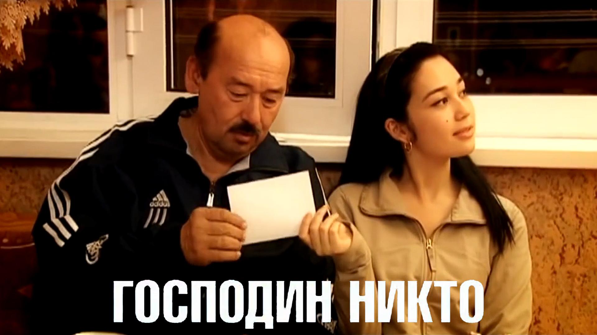 Мистер Х (mister-h) Фильм 2009